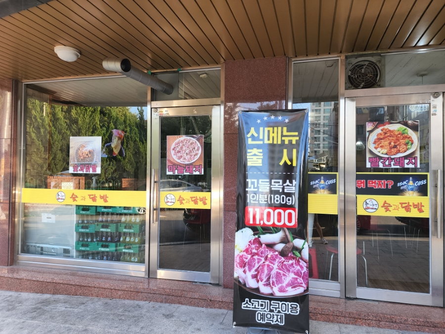 숯과닭발 이미지