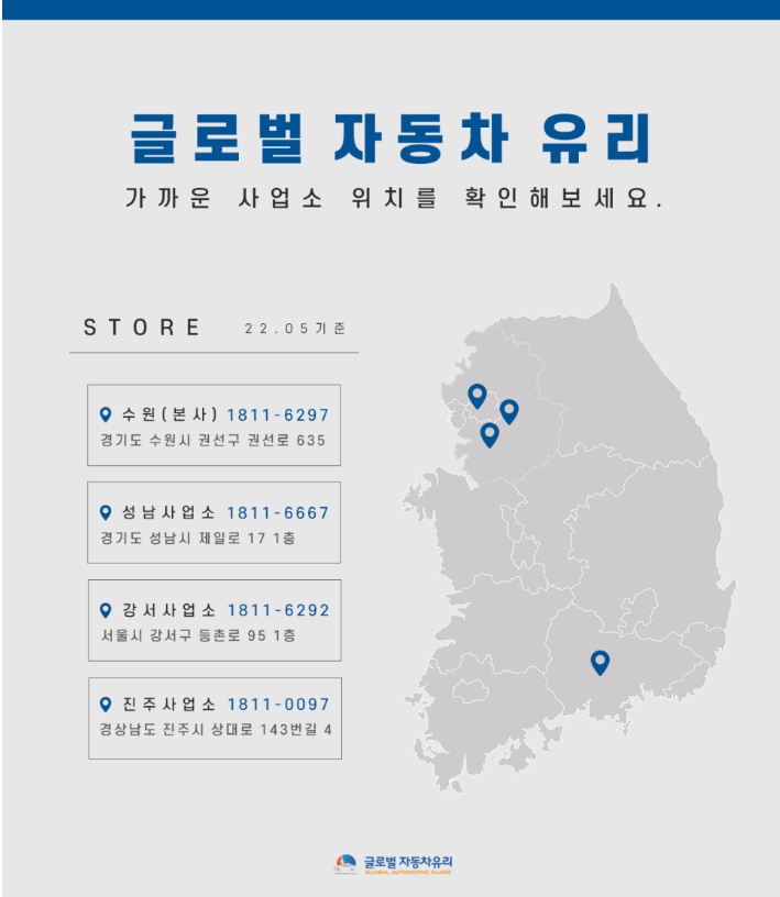 글로벌자동차유리강서사업소 이미지