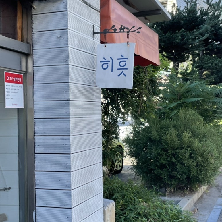히흣도예공방 이미지