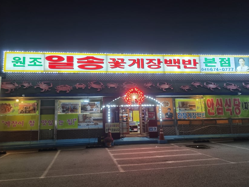 꽃지주유소 이미지