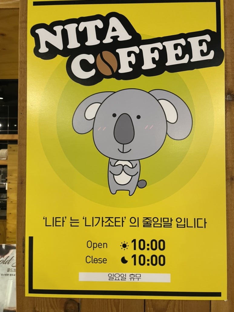 니타커피 이미지