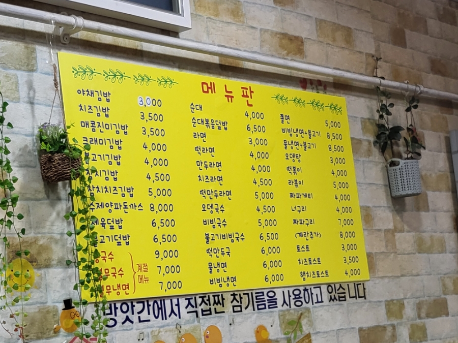 임마누엘분식 이미지