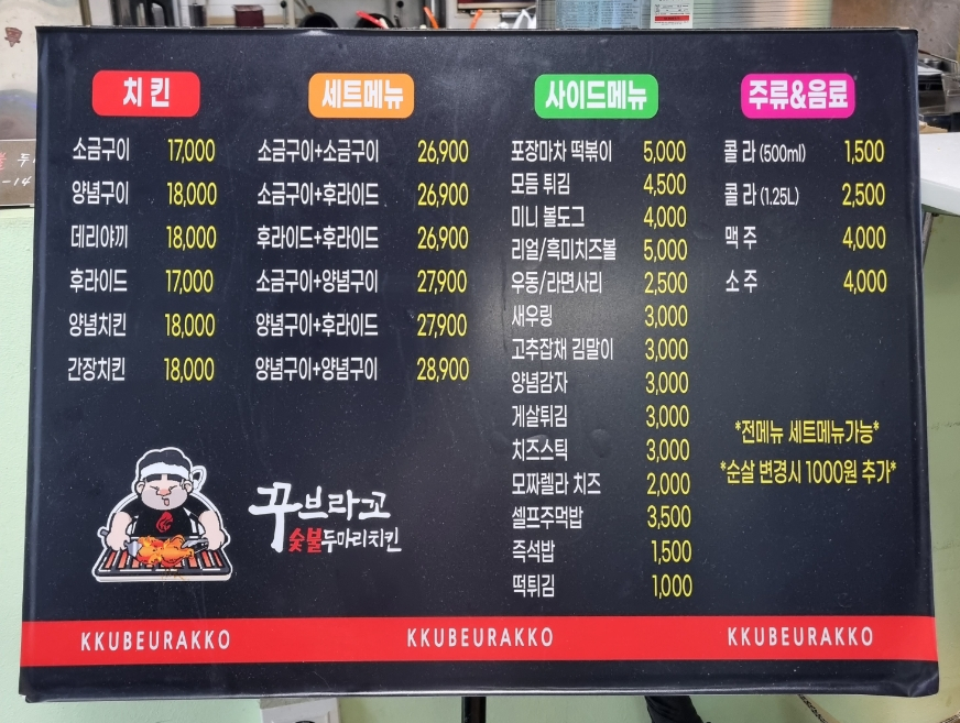 꾸브라꼬숯불두마리치킨 경남대점 이미지