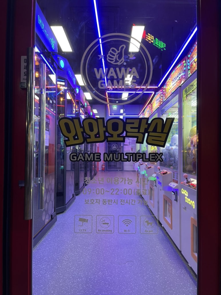 와와오락실 이미지