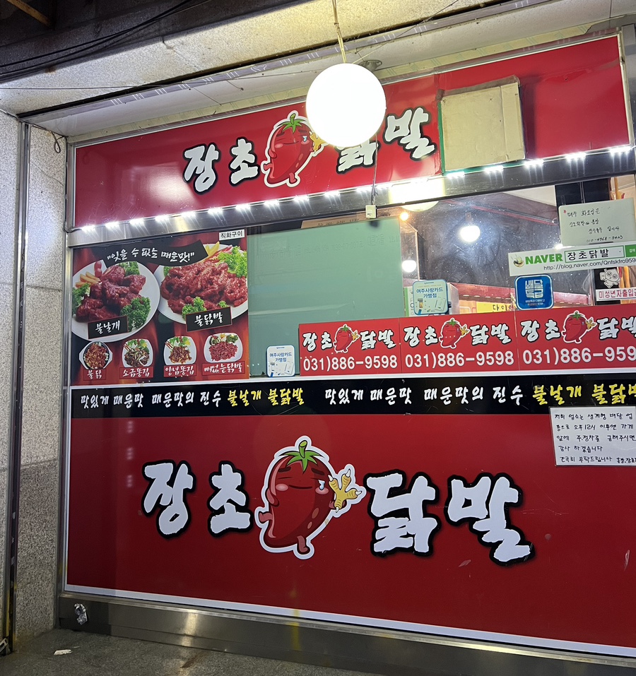 장초닭발 이미지