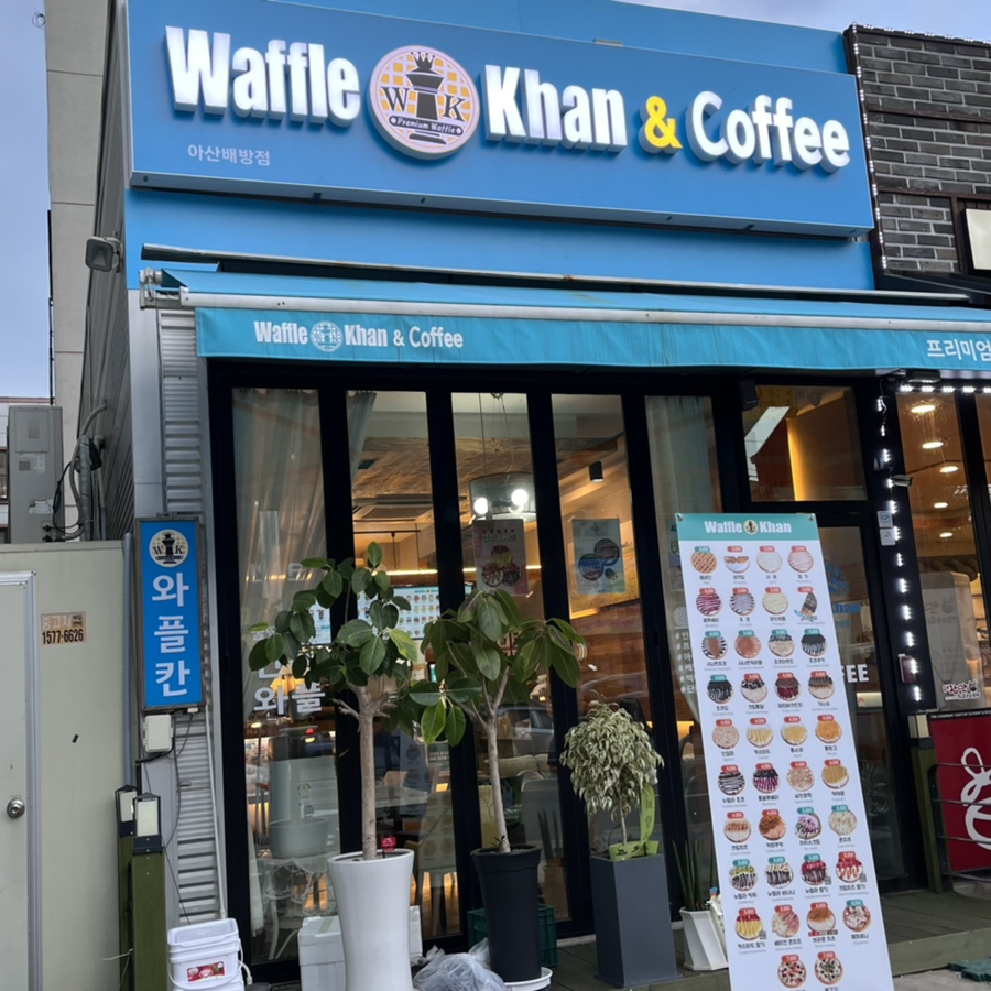 와플칸배방점 이미지