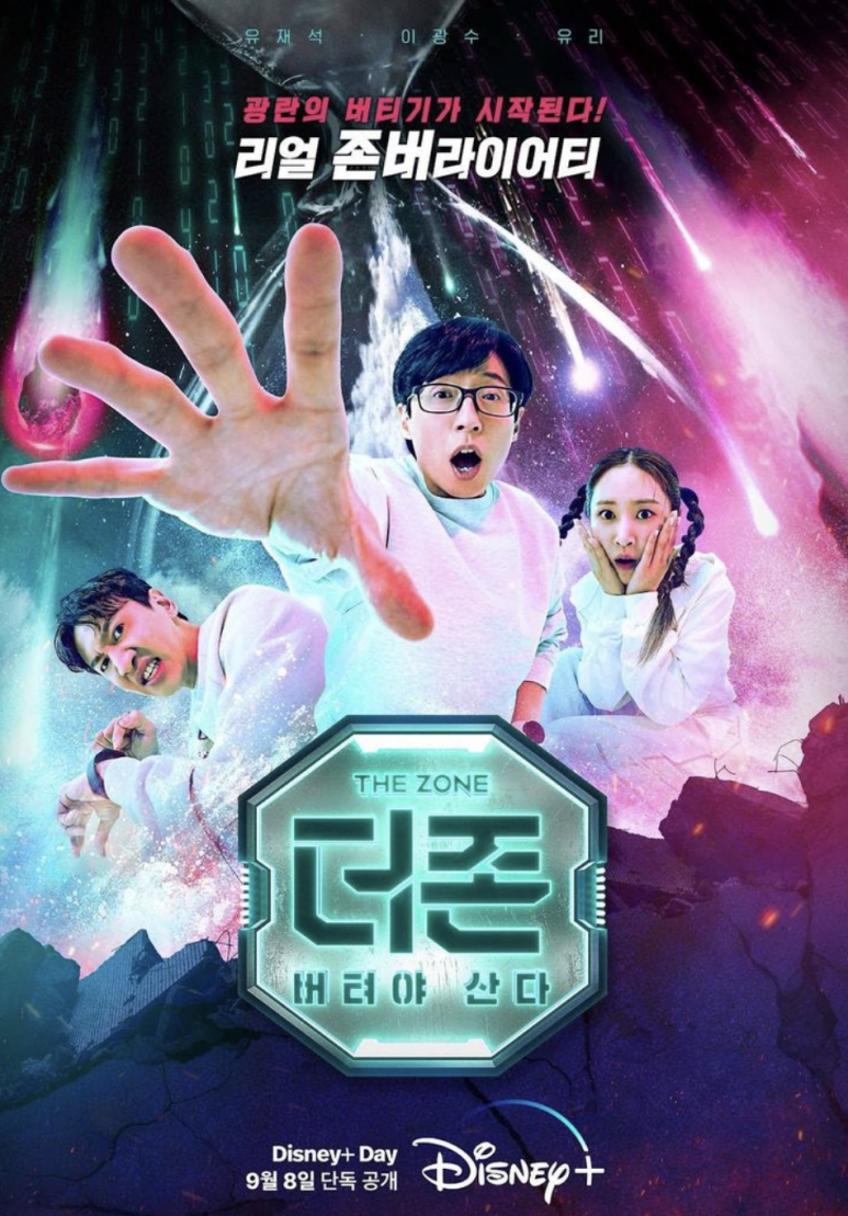 더존(The Zone) 이미지