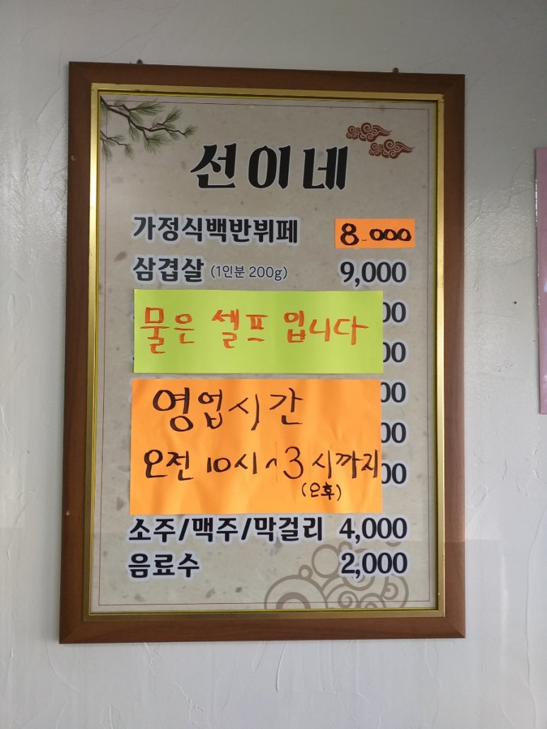 선이네한식부페 이미지
