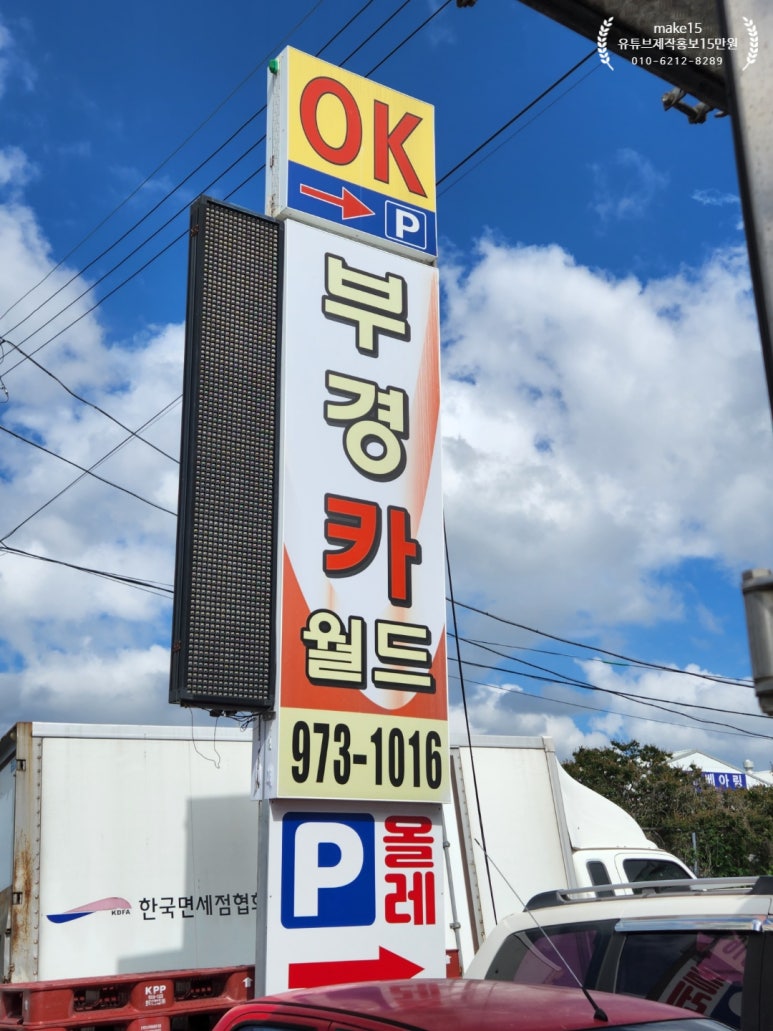 부경카센터 이미지