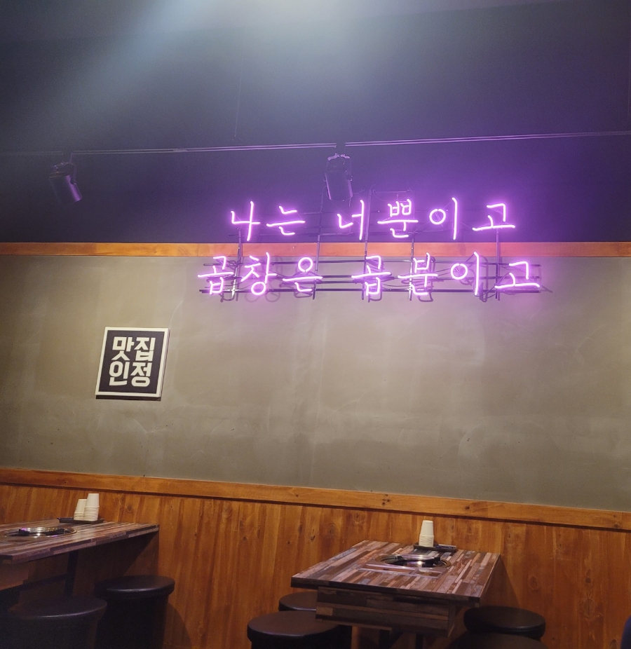 곱분이곱창김포 이미지