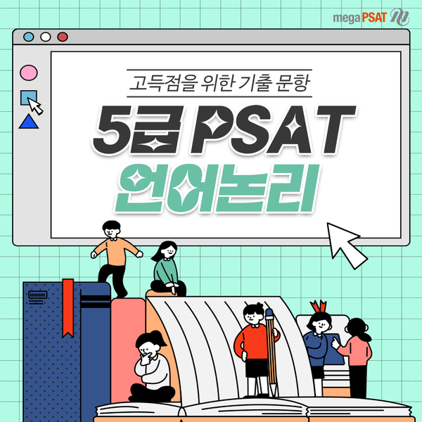 언어논리고득점 이미지