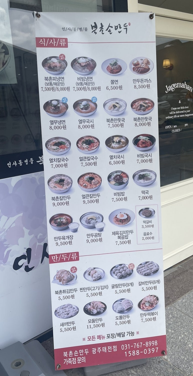 북촌손만두경기광주 이미지
