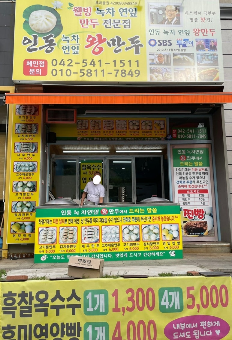 인동녹차연잎왕만두 이미지
