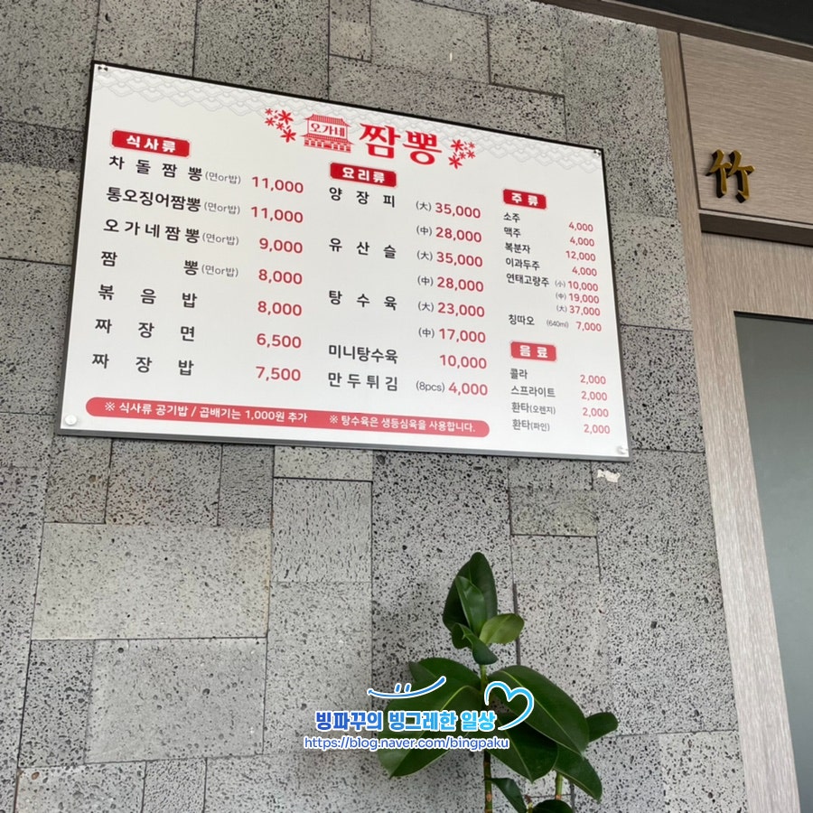 오가네짬뽕 이미지