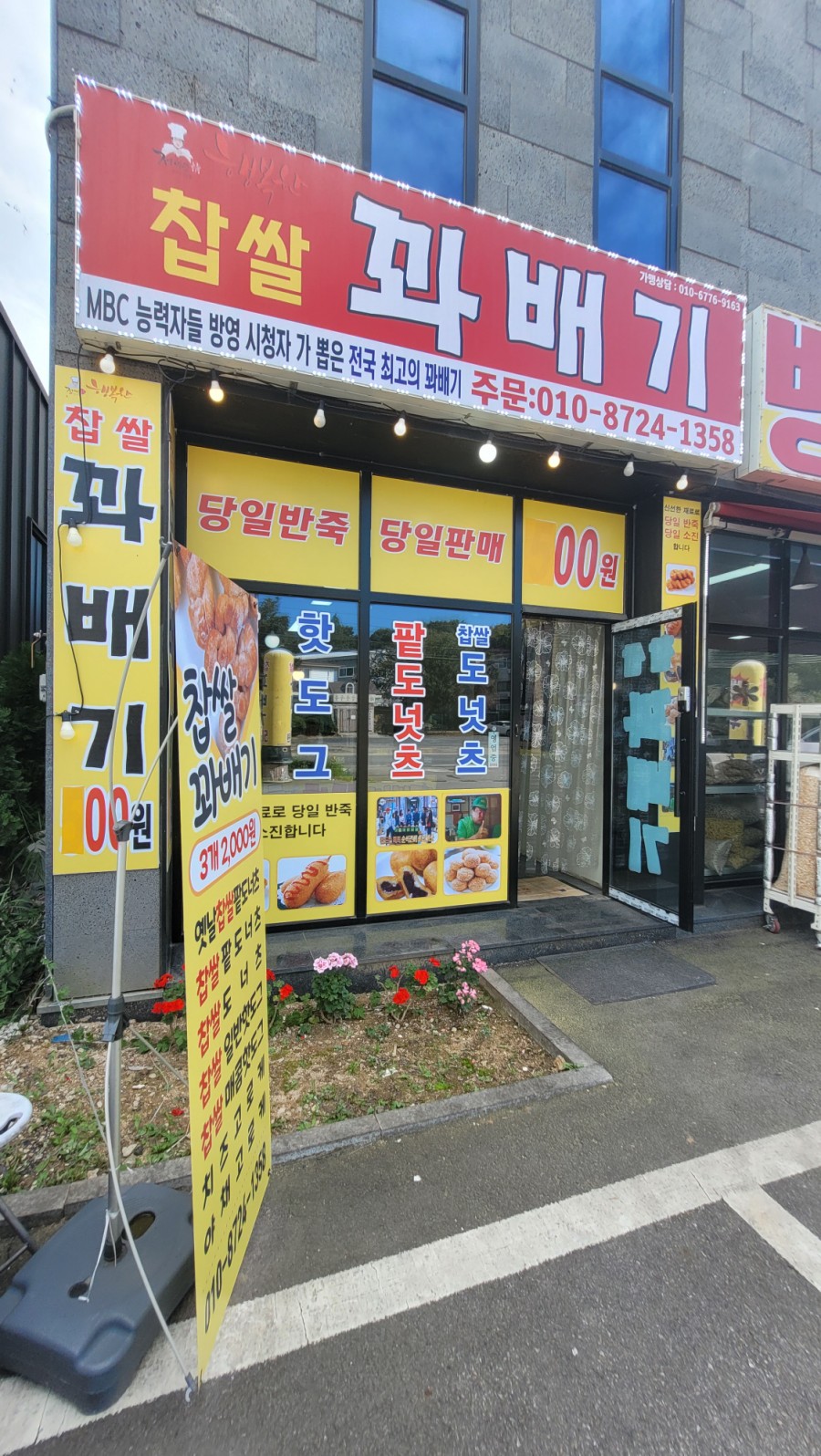 행복한찹쌀꽈베기 이미지
