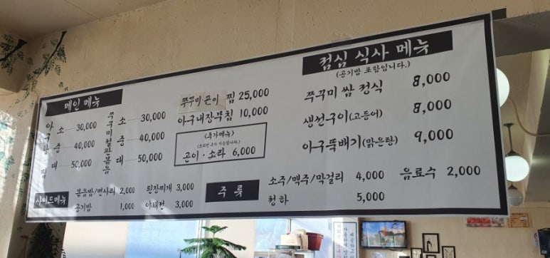 일월아구쭈꾸미 이미지