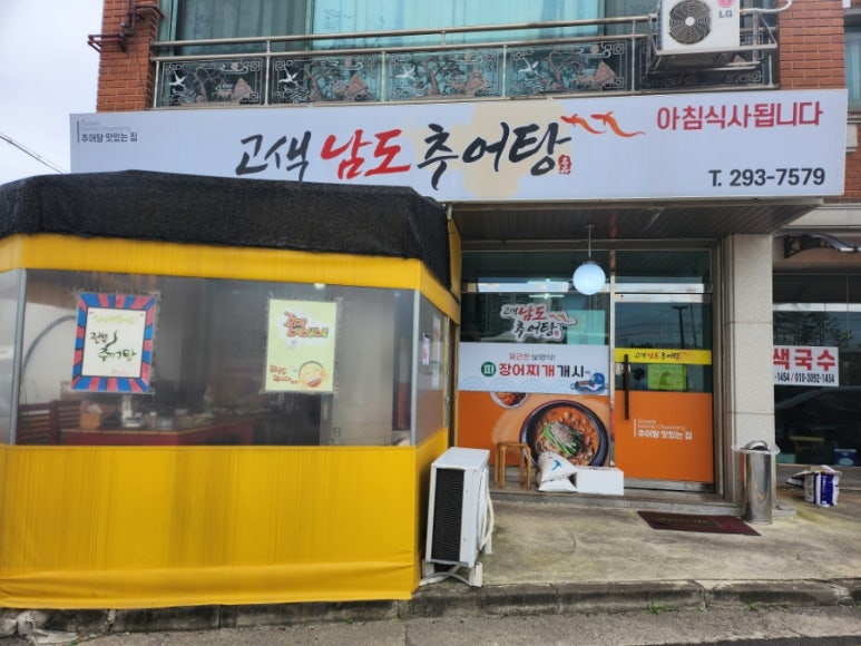 고색남도추어탕 이미지