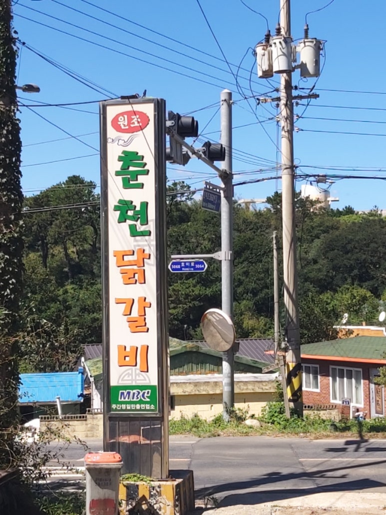 임곡춘천닭갈비 이미지
