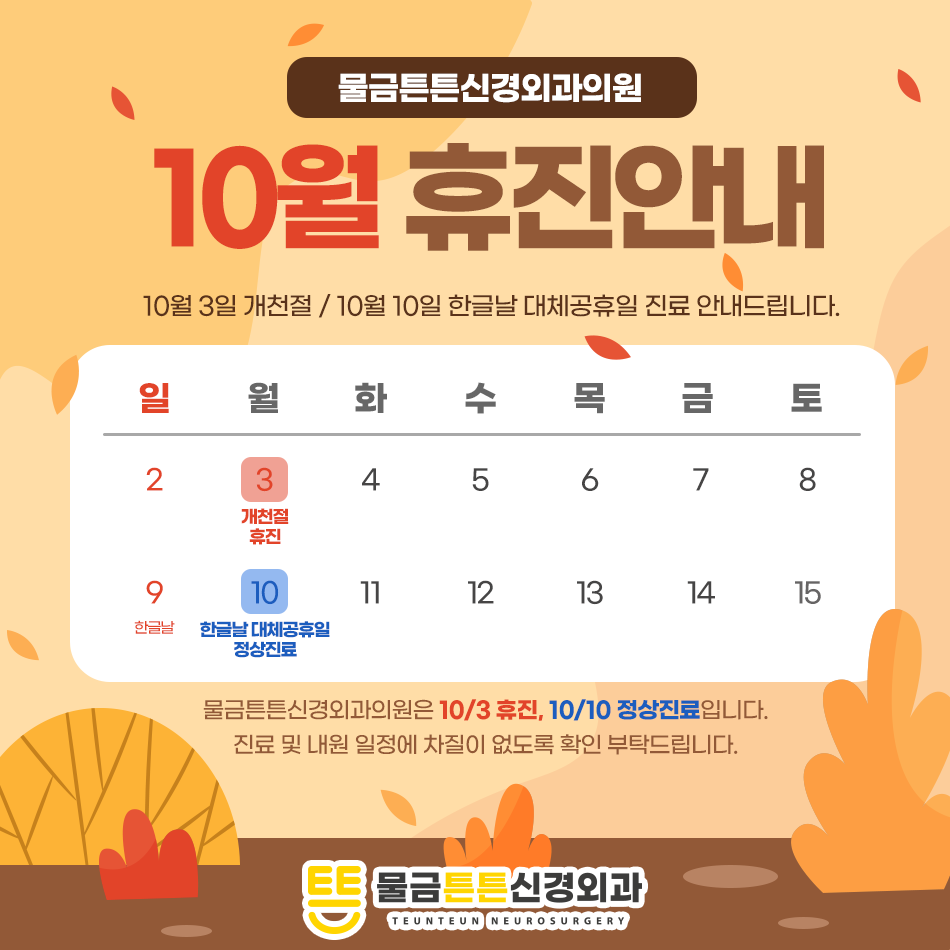 물금튼튼신경외과의원 이미지