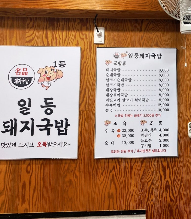 일등돼지국밥 이미지