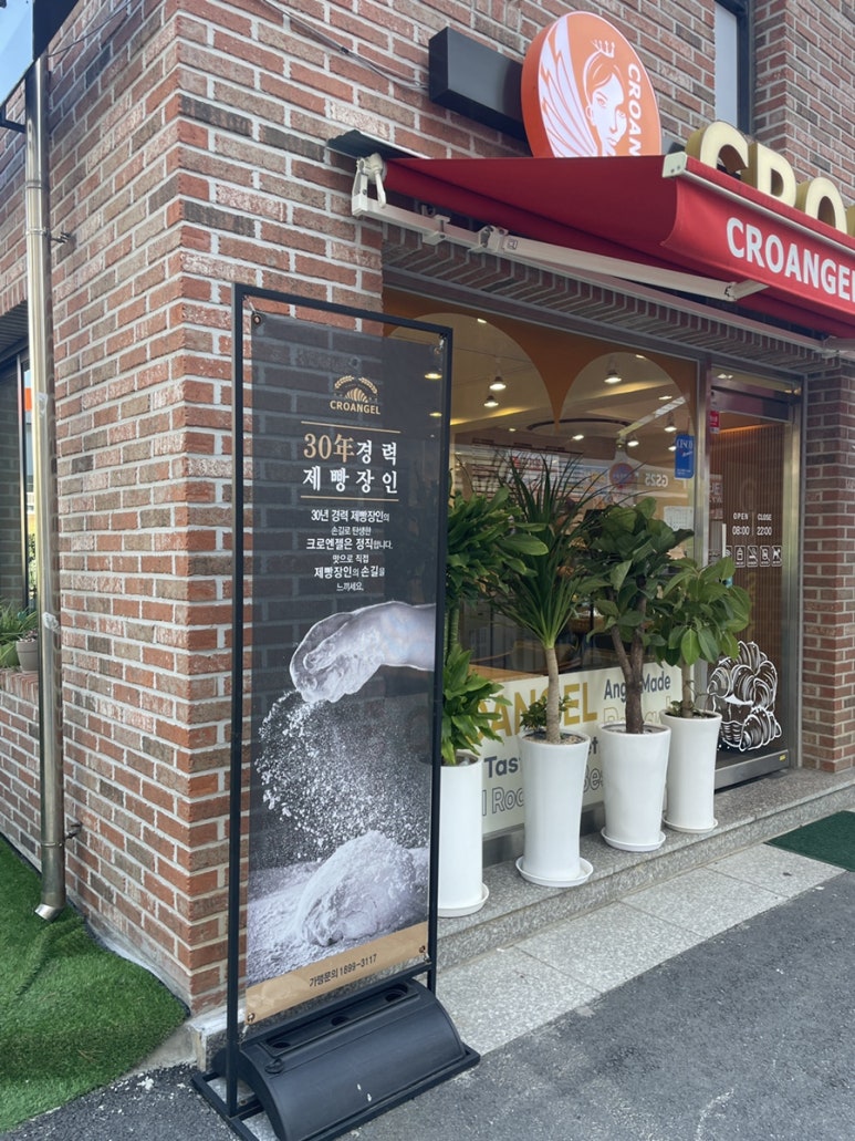 크로엔젤 상정초등학교점 이미지