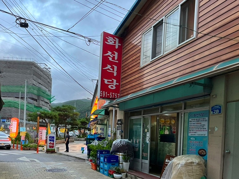 화선식당 이미지