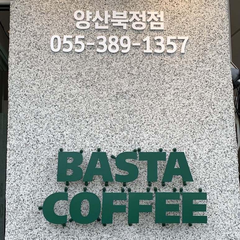 바스타커피양산북정점 이미지