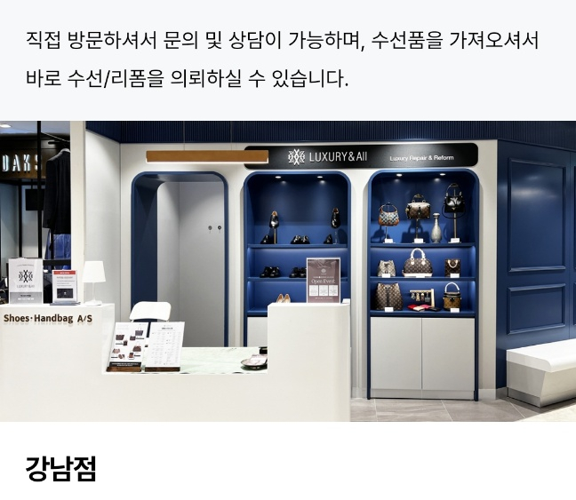 수선앤리폼 이미지