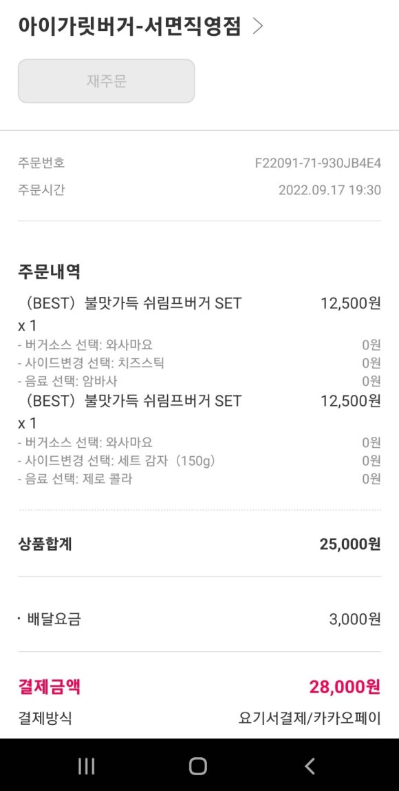 아이가릿버거 이미지