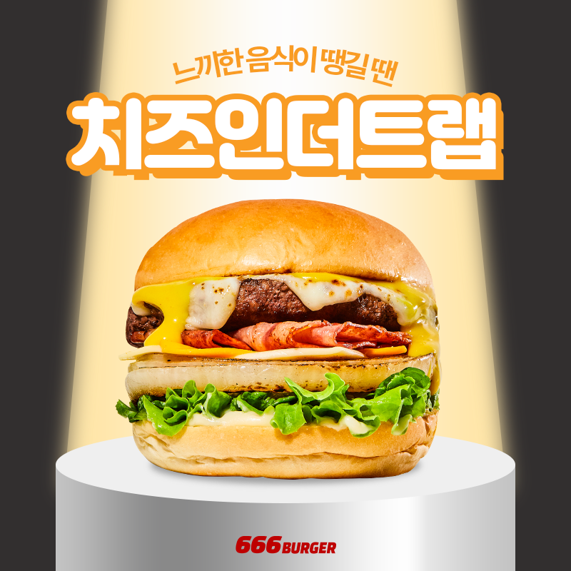 666버거 이미지
