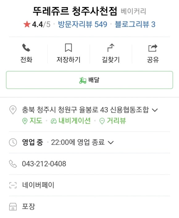 파리바게뜨청주사천점 이미지