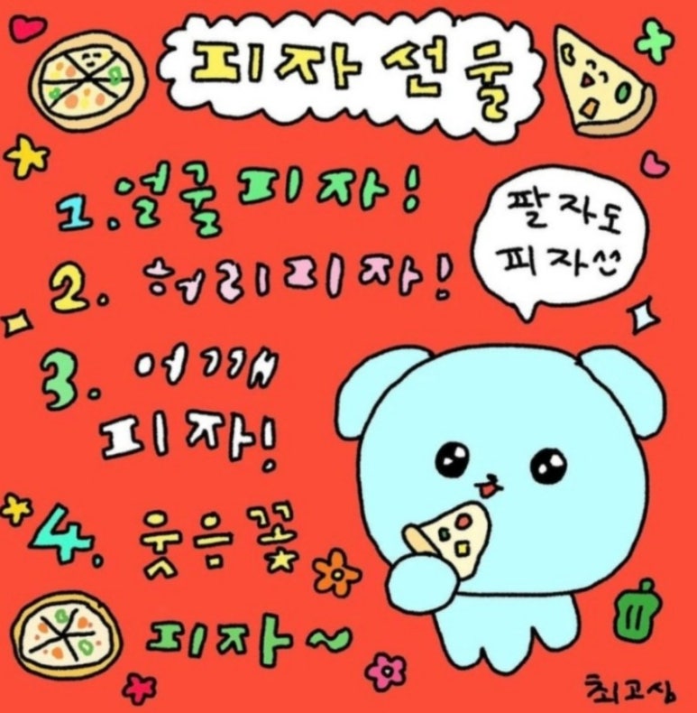 피자덕 이미지
