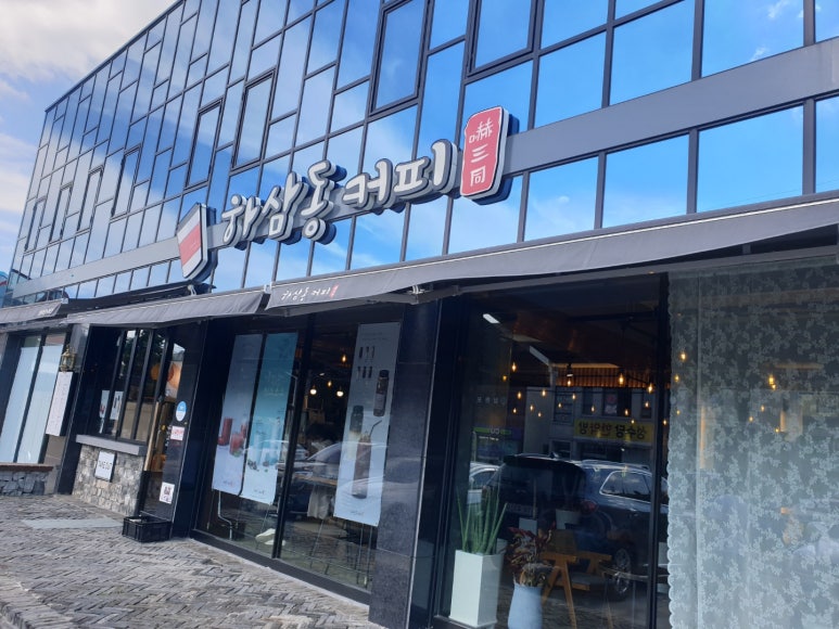 하삼동커피사천 이미지
