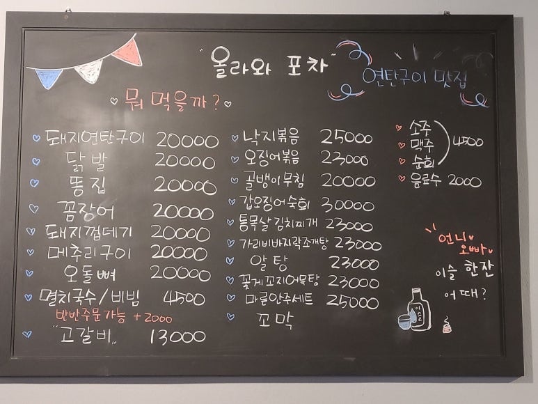 올라와 포차 이미지