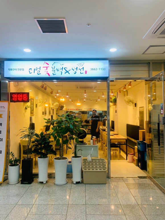 리얼숯불백&생선 이미지