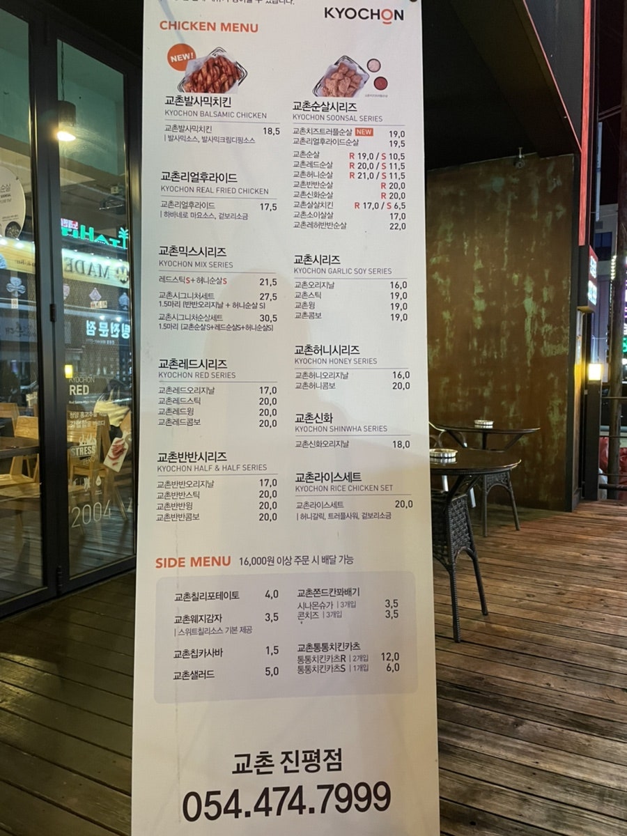 교촌치킨진평점 이미지