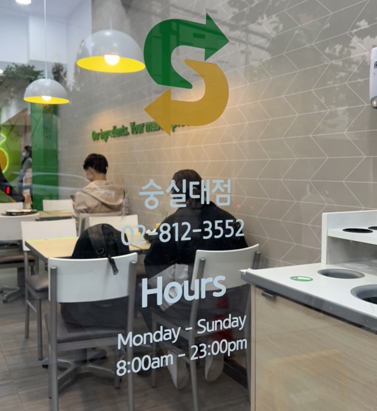 써브웨이 숭실대점 이미지
