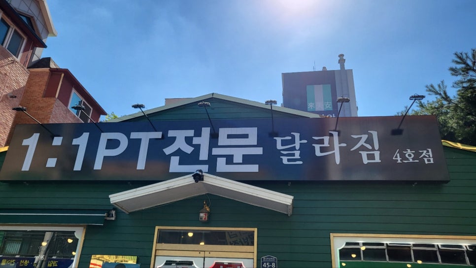 달라짐곡반점 이미지