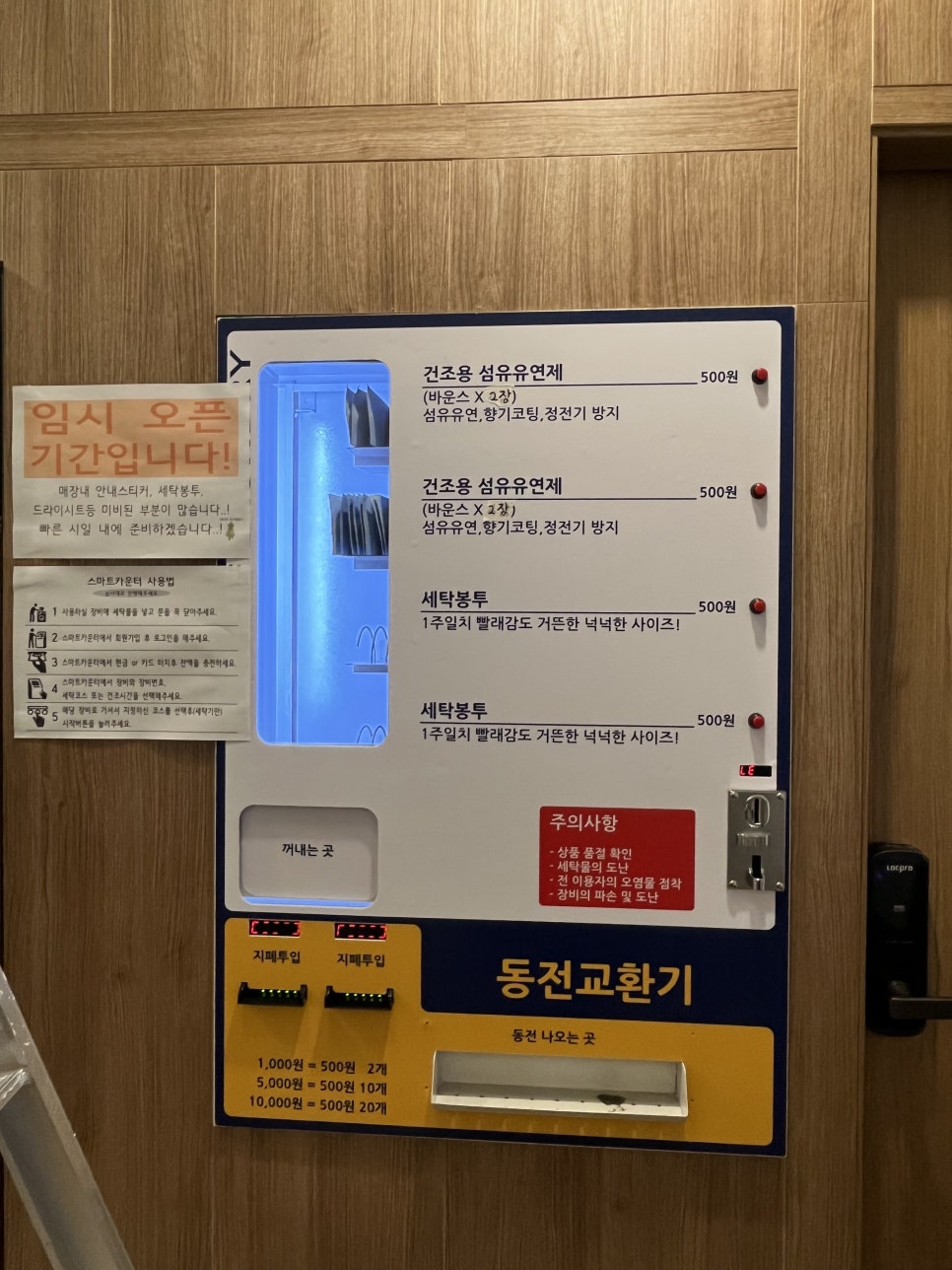오션24셀프빨래방 이미지