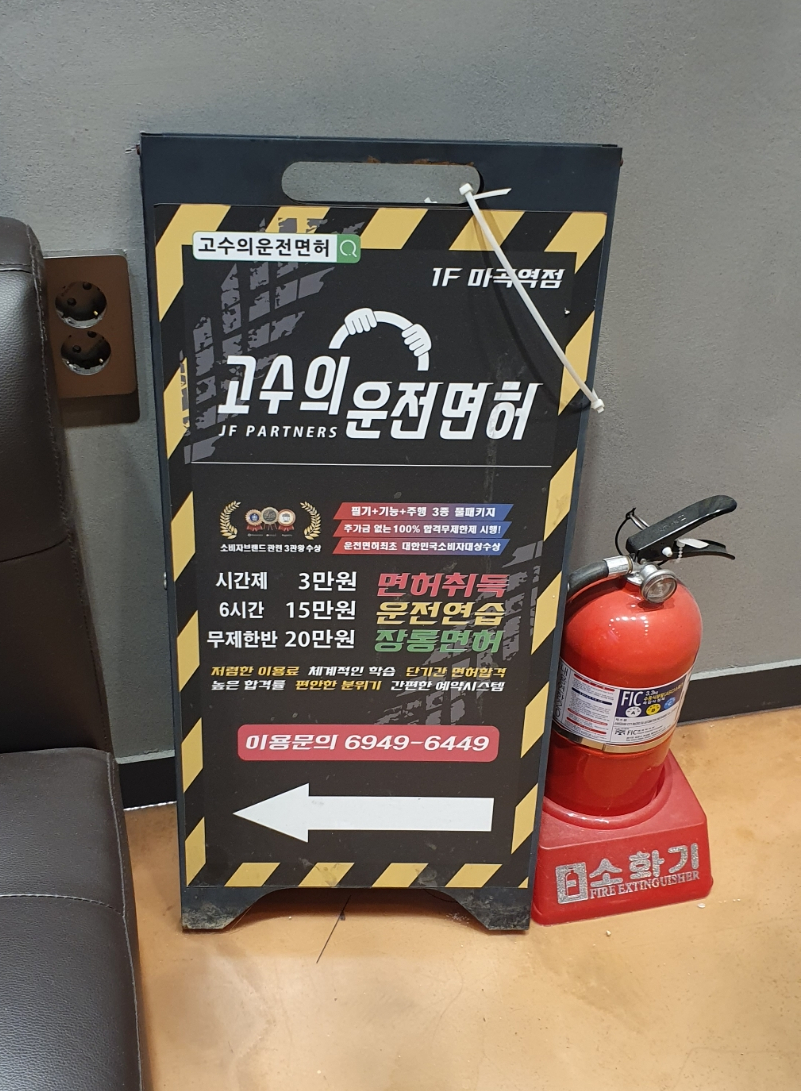 마곡실내운전연습실 이미지