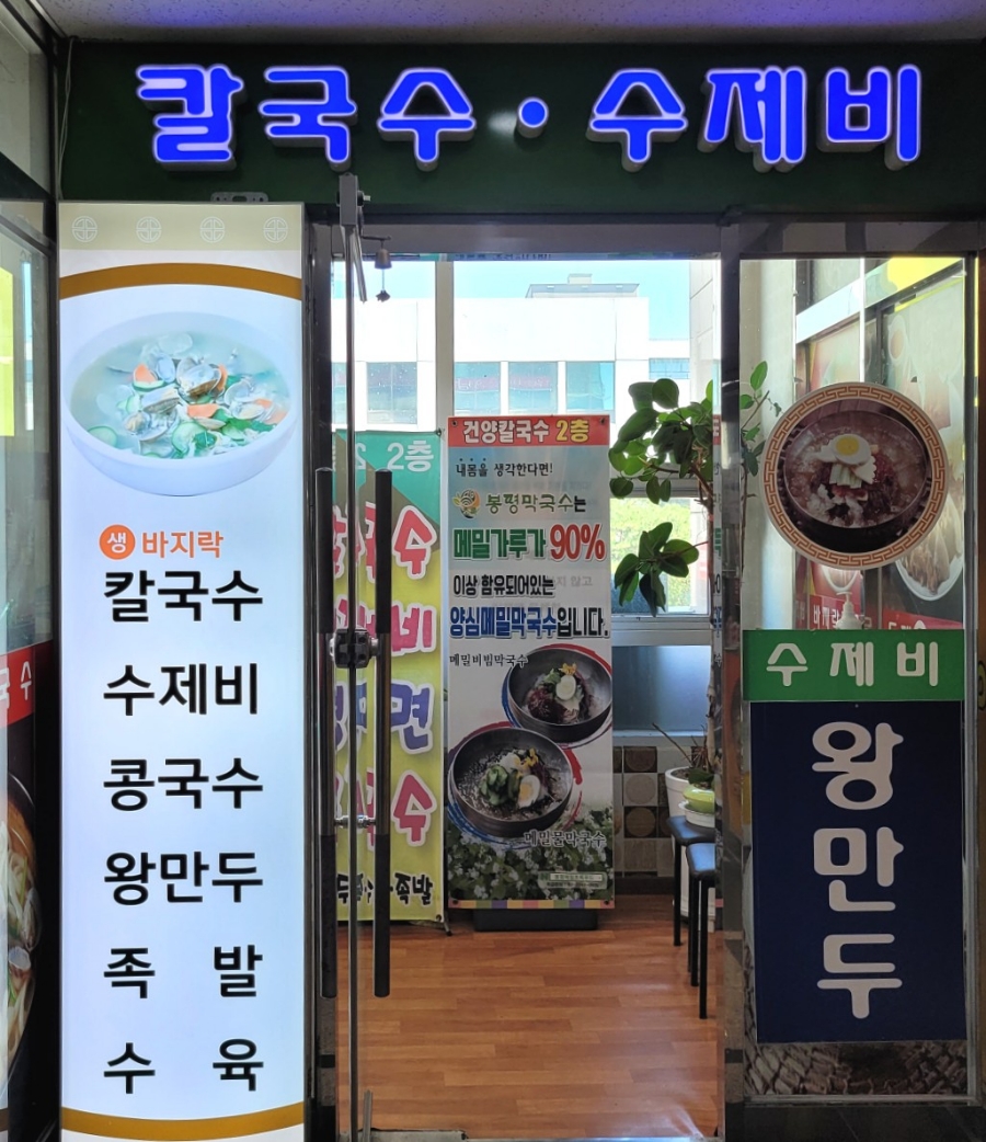 건양칼국수 이미지