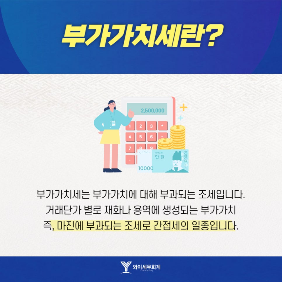 와이세무회계 이미지