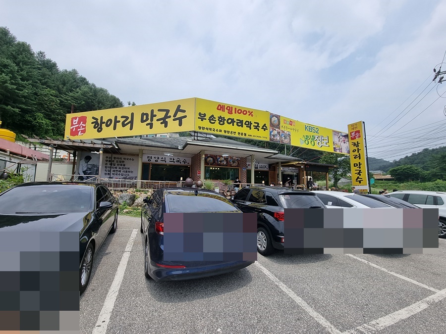 부손항아리막국수 이미지