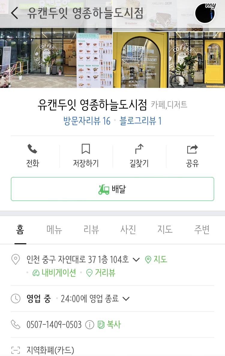유캔두잇 영종하늘도시점 이미지