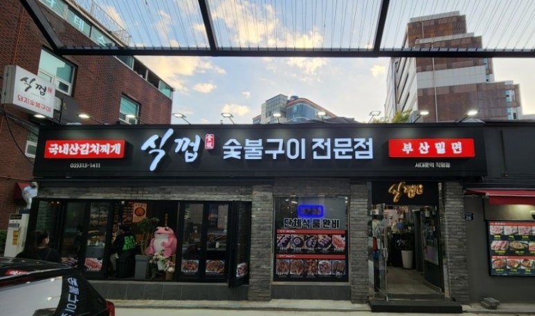 식껍서대문역점 이미지
