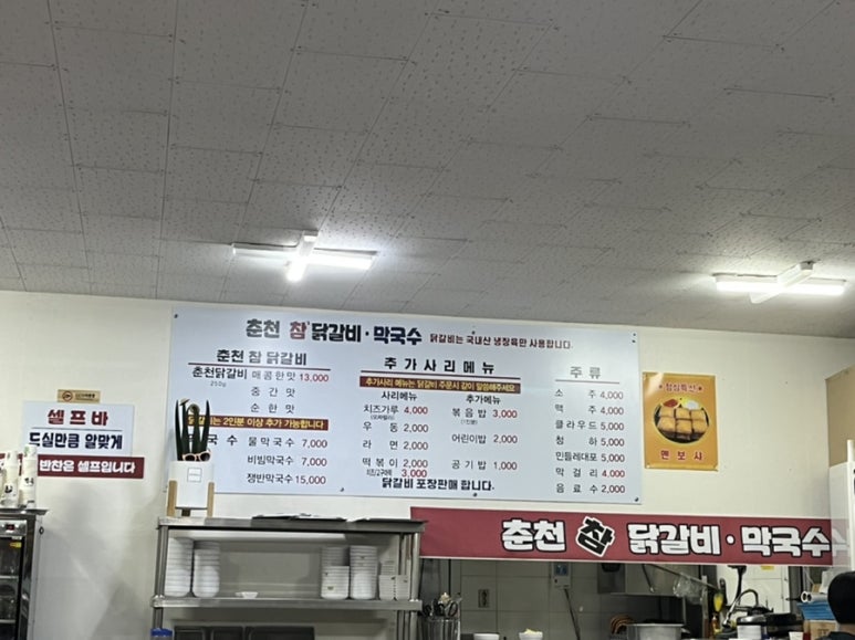 춘천참닭갈비막국수연수점 이미지