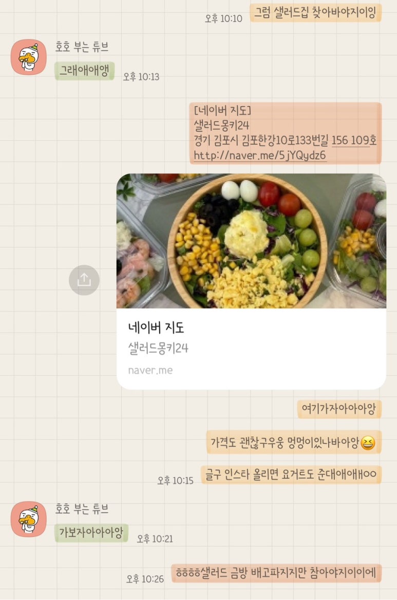 샐러드몽키24 이미지