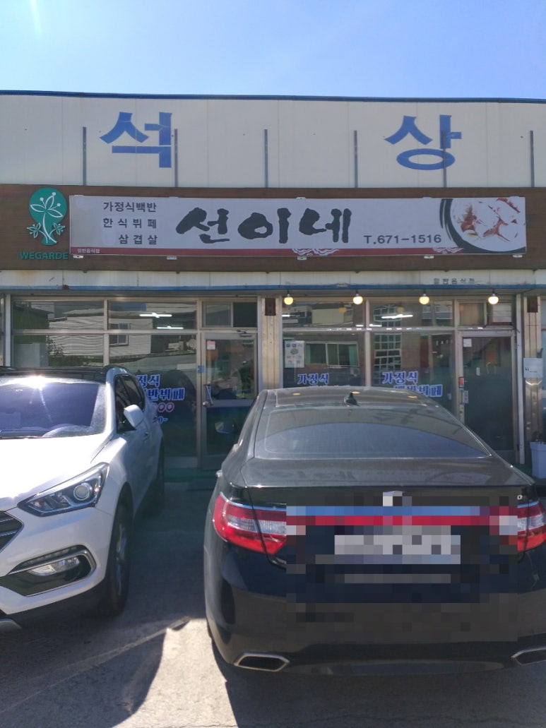 선이네한식부페 이미지