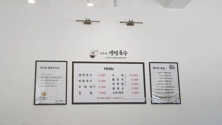 이가네생면국수 이미지