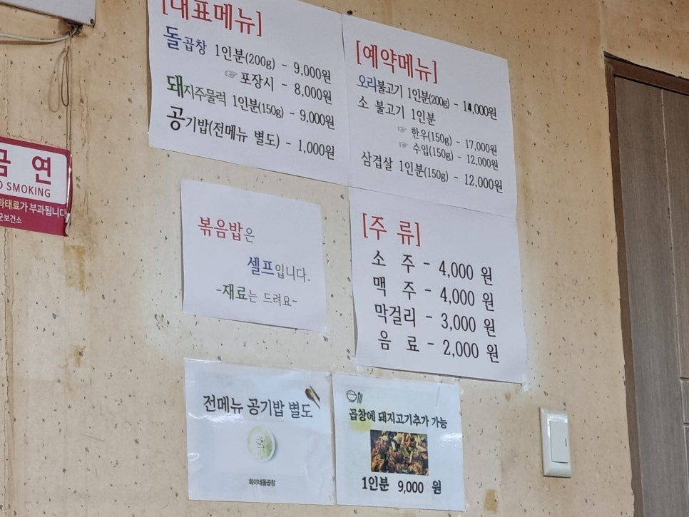 희야돌곱창식당 이미지